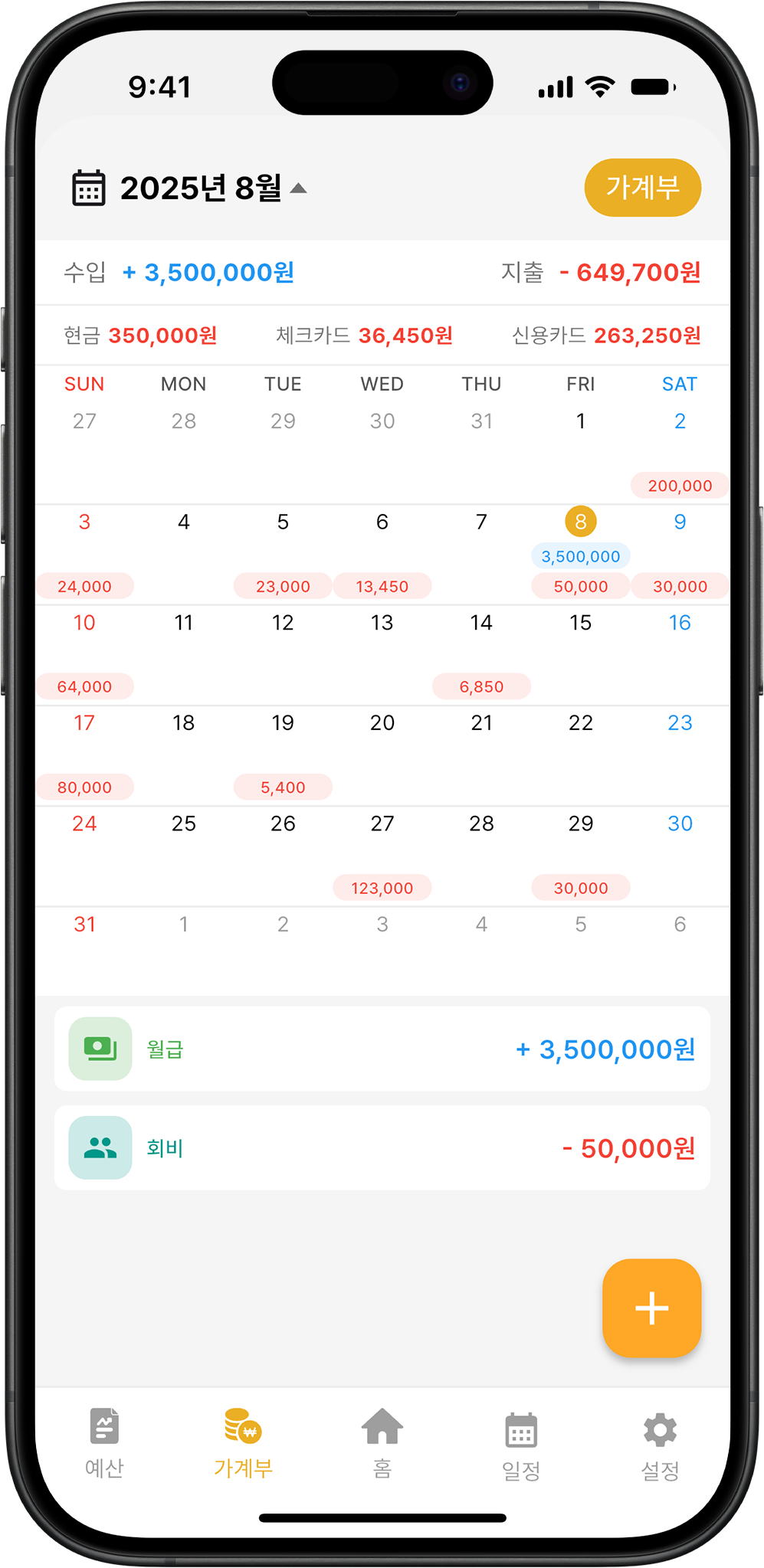 Blinq 일정 관리 화면